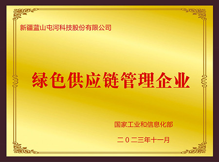 綠色供應(yīng)鏈管理企業(yè)